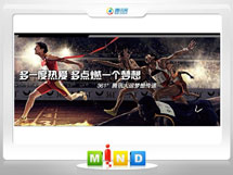 奎文361度——腾讯大运会梦想传递